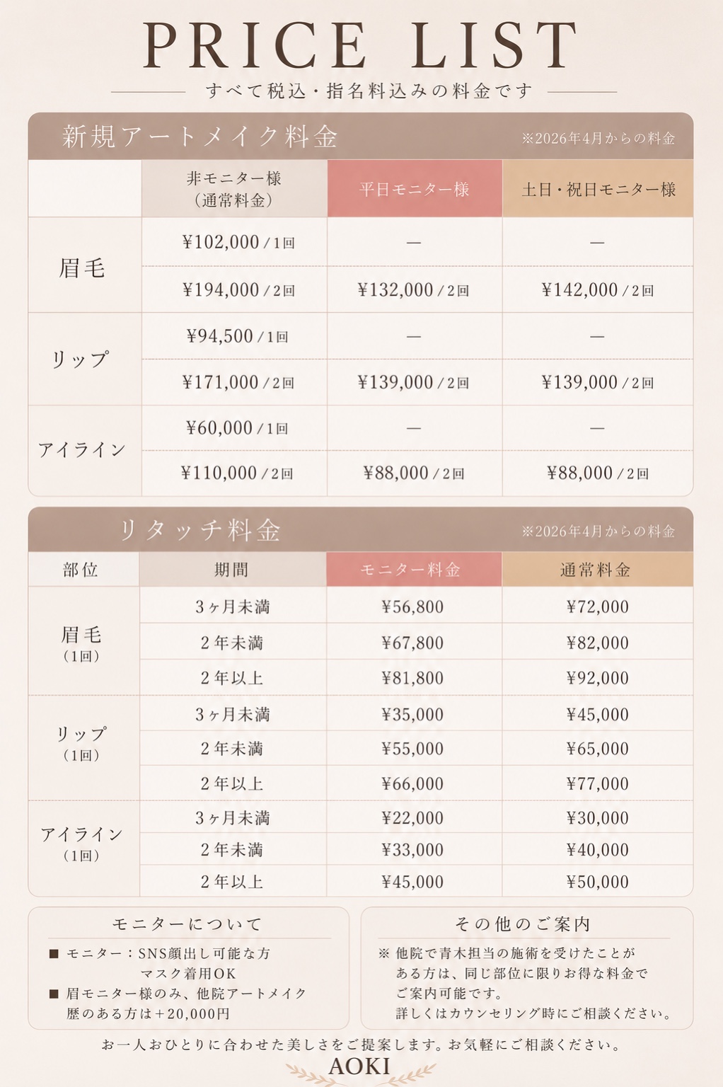 新規アートメイク料金表 眉 リップ アイライン